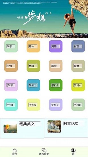 錯(cuò)題本不錯(cuò)app v1.1.3 安卓版 0