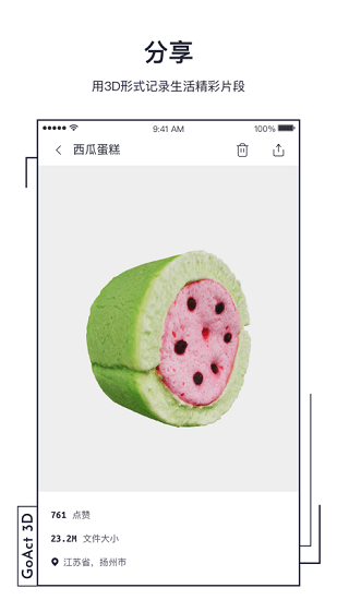 GoAct 3d建模軟件 v1.0 安卓版 2