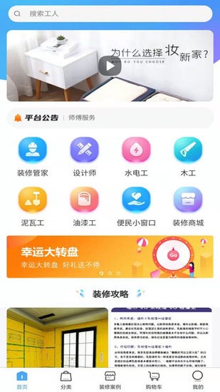 妝新家官方版 v1.1.0 安卓版 0