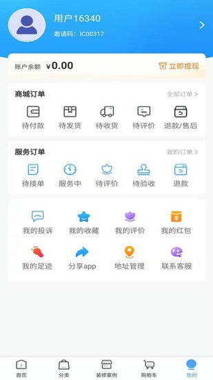 妝新家官方版 v1.1.0 安卓版 1