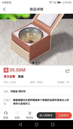 百邦易貨軟件 v1.0.2 安卓版 0