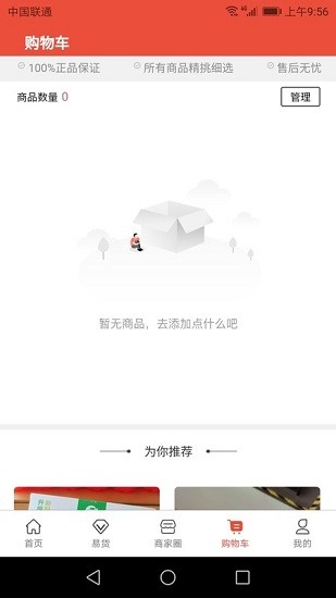 百邦易貨軟件 v1.0.2 安卓版 1