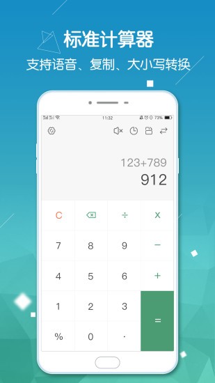 手機(jī)實(shí)用計(jì)算器app0