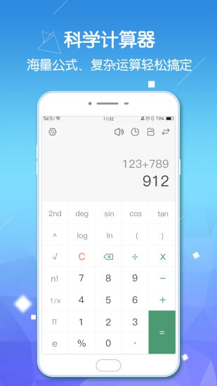 手機(jī)實(shí)用計(jì)算器app1