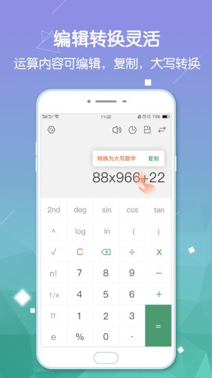 手機(jī)實(shí)用計(jì)算器app3