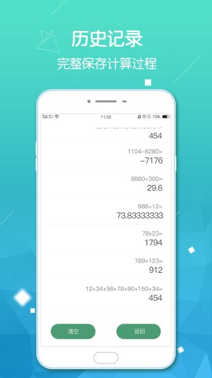手機(jī)實(shí)用計(jì)算器app2