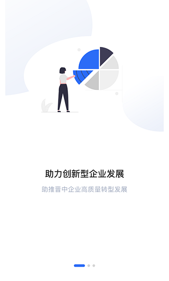 晉中惠企e站最新版 v1.1.3 安卓版 0