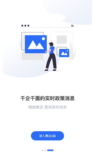 晉中惠企e站最新版 v1.1.3 安卓版 2