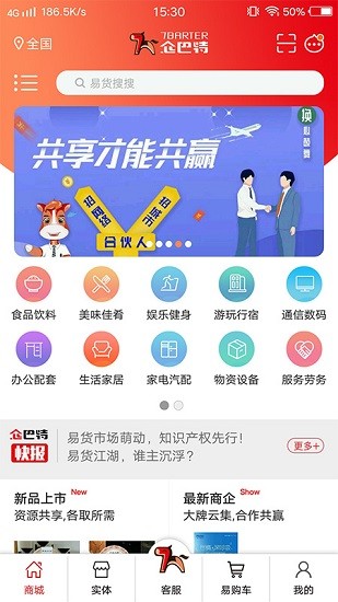 企巴特易貨平臺(tái) v1.6.2 安卓版 1