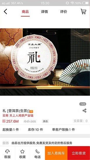 企巴特易貨平臺(tái) v1.6.2 安卓版 3