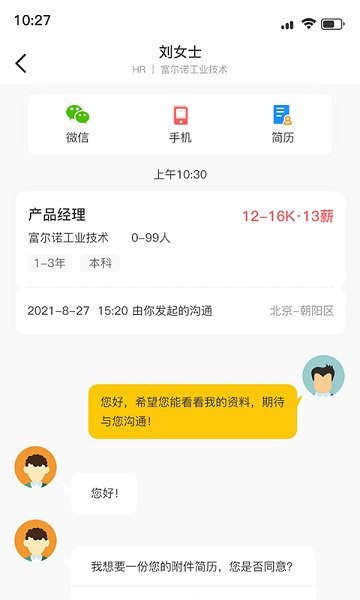 慧眼職選 v1.0.6 安卓版 2