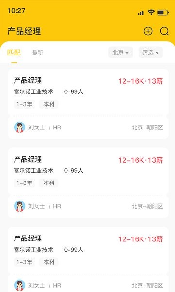 慧眼職選app下載