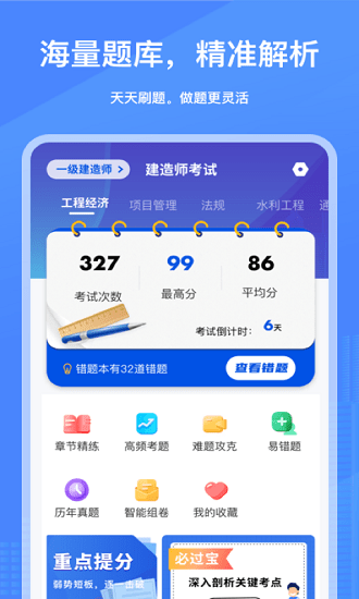 建造師刷刷題官方版 v1.30700.0 安卓版 0