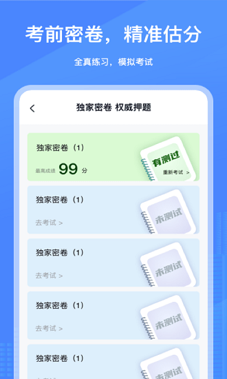 建造師刷刷題官方版 v1.30700.0 安卓版 3