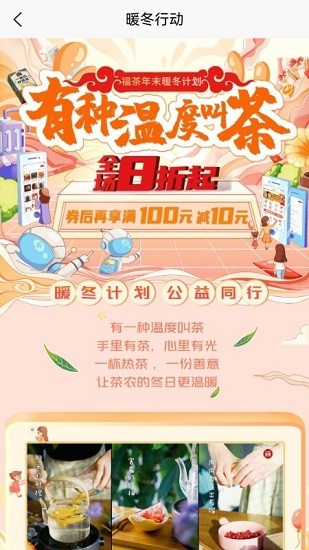 福茶網(wǎng)app v1.1.1 安卓版 3