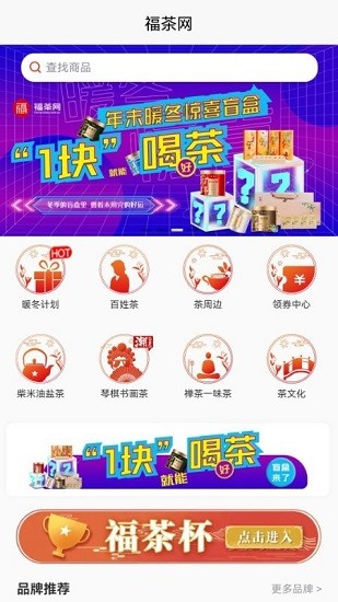 福茶網(wǎng)app v1.1.1 安卓版 2