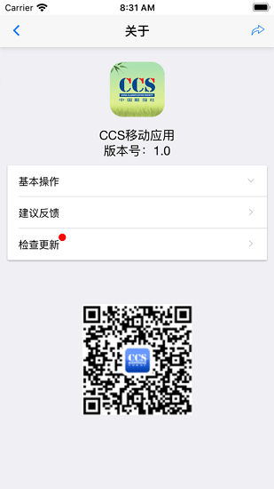 ccs移動(dòng)oa下載