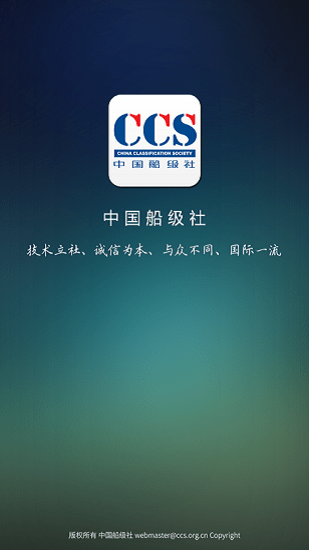 中國船級社CCS移動(dòng)OA平臺(tái) v1.6.1 安卓版 3