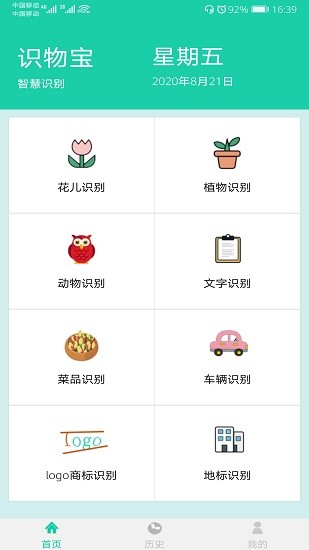 識物寶最新版 v2.0 安卓版 1
