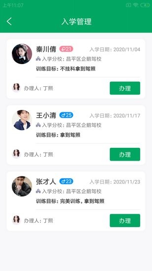 駒拓格駕管客戶端 v1.0.0 安卓版 1