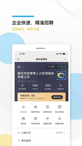 廊坊直聘網(wǎng)最新版1