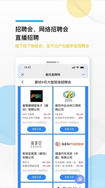 廊坊直聘網(wǎng)最新版0