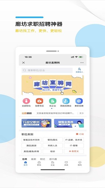 廊坊直聘網(wǎng)最新版3