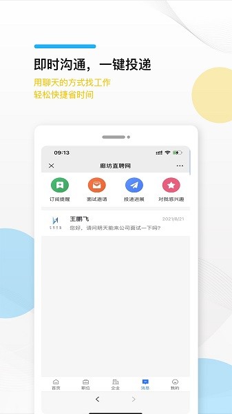 廊坊直聘網(wǎng)最新版2