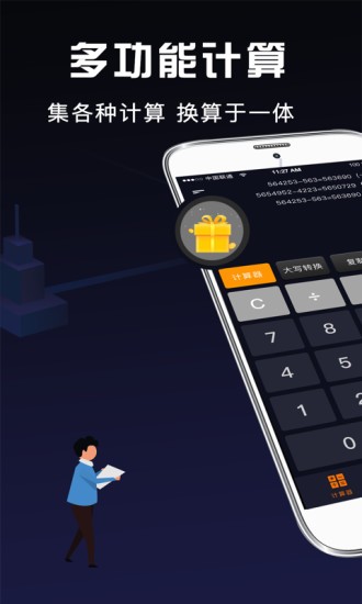極速計算器app0