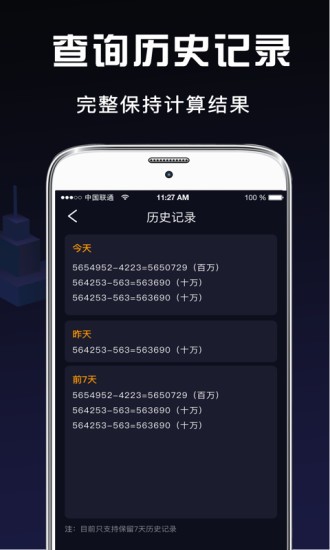 極速計算器app3