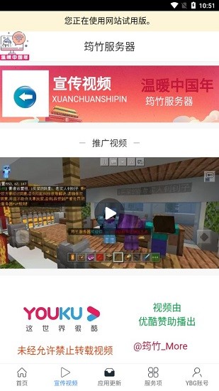 我的世界筠竹服務(wù)器 v1.5.0 安卓版 3
