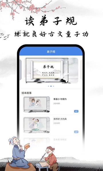 弟子規(guī)國學(xué)啟蒙app v1.0.2 最新版 0
