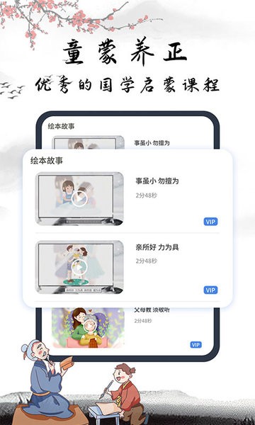 弟子規(guī)國學(xué)啟蒙app v1.0.2 最新版 1