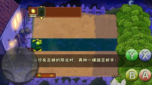 pvz銘版 v1.1.1 安卓版 1