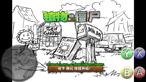植物大戰(zhàn)僵尸悲傷版