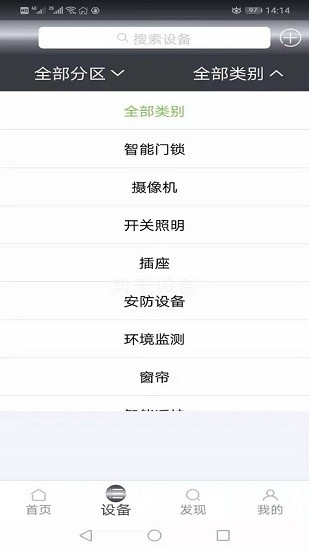 新奇之家智能家居 v1.3.0 安卓版 0