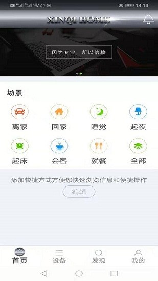 新奇之家智能家居下載