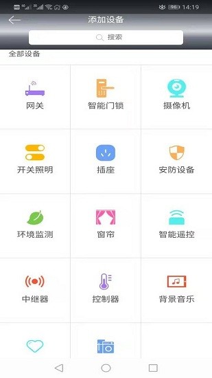新奇之家智能家居 v1.3.0 安卓版 2