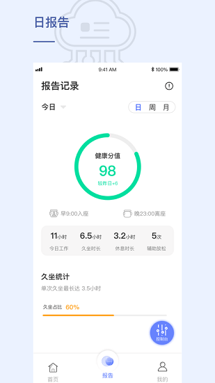貝氪智能辦公椅最新版下載
