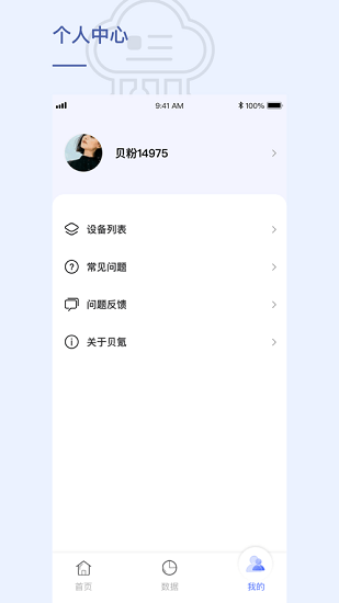 貝氪智能托腰辦公椅app v2.3.10 最新版 3