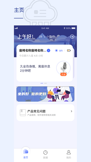 貝氪智能托腰辦公椅app v2.3.10 最新版 4