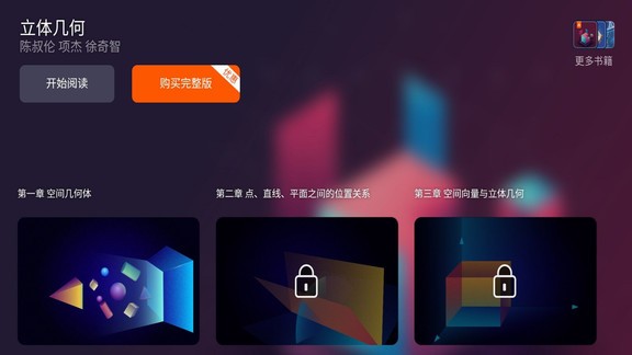 立體幾何app手機版 v1.0.1 安卓版 0