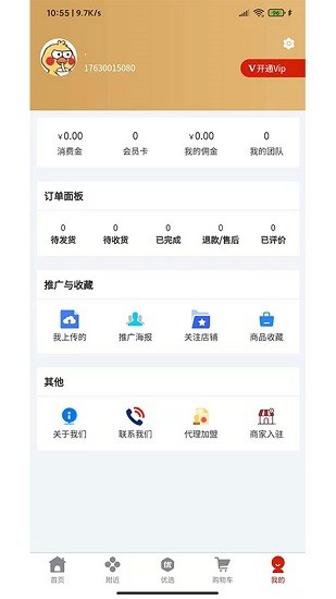 壹貨通官方版 v1.2.4 安卓版 2