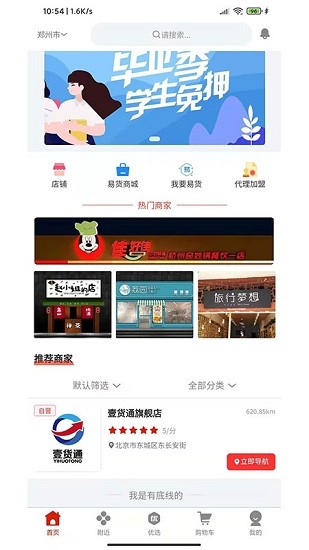 壹貨通app