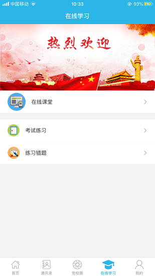 潛江智慧黨校官方版 潛江智慧黨校官方版下載