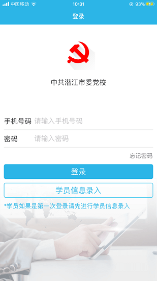 潛江智慧黨校官方版 v1.2.9 安卓版 3
