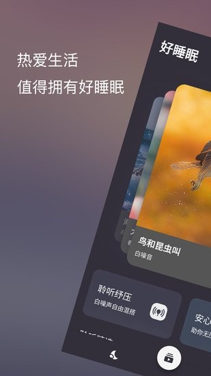 葵花睡眠官方版 v1.2.1 安卓版 0