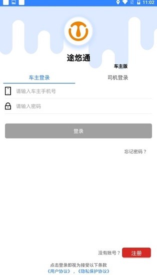 途悠通車主版 v1.2.13.20 安卓版 0
