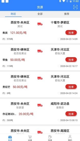 途悠通司機(jī)端