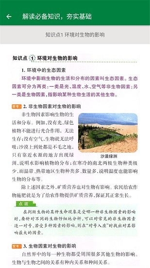 初中生物幫1